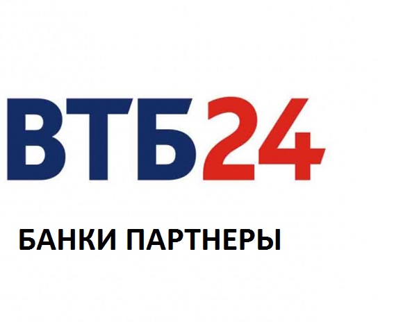 Ипотека партнер ВТБ 24 для риэлторов
