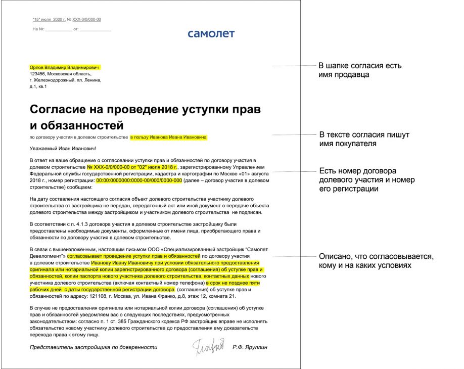 Образец уступки права требования по договору долевого участия образец