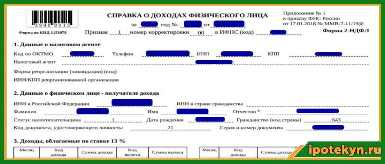 Справка 2НДФЛ для ипотеки за какой период